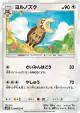 Noctowl 044/051 Uncommon card from To Have Seen the Battle Rainbow (Japanese)