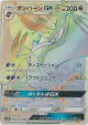 Noivern-GX 061/051 Hyper Rare card from To Have Seen the Battle Rainbow (Japanese)