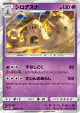 Palossand 026/051 Rare card from To Have Seen the Battle Rainbow (Japanese)