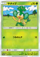 Pansage 005/051 Common card from To Have Seen the Battle Rainbow (Japanese)