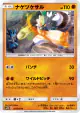 Passimian 031/051 Uncommon card from To Have Seen the Battle Rainbow (Japanese)