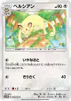 Persian 042/051 Uncommon card from To Have Seen the Battle Rainbow (Japanese)
