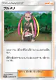 Plumeria 050/051 Uncommon card from To Have Seen the Battle Rainbow (Japanese)
