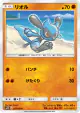 Riolu 027/051 Common card from To Have Seen the Battle Rainbow (Japanese)