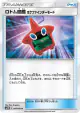 Rotom Dex Poké Finder Mode 047/051 Uncommon card from To Have Seen the Battle Rainbow (Japanese)