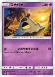 Sandygast 025/051 Common card from To Have Seen the Battle Rainbow (Japanese)