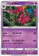 Scolipede 024/051 Uncommon card from To Have Seen the Battle Rainbow (Japanese)