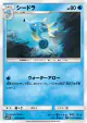 Seadra 017/051 Common card from To Have Seen the Battle Rainbow (Japanese)