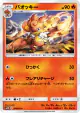 Simisear 014/051 Common card from To Have Seen the Battle Rainbow (Japanese)