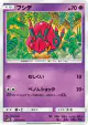 Venipede 022/051 Common card from To Have Seen the Battle Rainbow (Japanese)