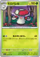 Amoonguss 003/073 Uncommon card from Triplet Beat (Japanese)