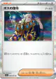 Boss's Orders 069/073 Rare card from Triplet Beat (Japanese)