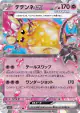 Dedenne ex 038/073 Double Rare card from Triplet Beat (Japanese)