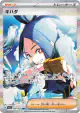 Dendra 099/073 Special Art Rare card from Triplet Beat (Japanese)