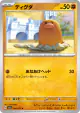 Diglett 044/073 Common card from Triplet Beat (Japanese)
