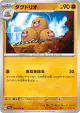 Dugtrio 045/073 Uncommon card from Triplet Beat (Japanese)