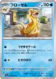 Floatzel 026/073 Uncommon card from Triplet Beat (Japanese)
