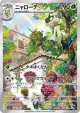 Floragato 076/073 Art Rare card from Triplet Beat (Japanese)
