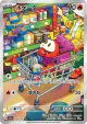 Fuecoco 078/073 Art Rare card from Triplet Beat (Japanese)