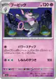 Grumpig 037/073 Uncommon card from Triplet Beat (Japanese)