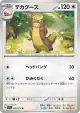 Gumshoos 063/073 Uncommon card from Triplet Beat (Japanese)