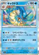 Gyarados 023/073 Rare card from Triplet Beat (Japanese)