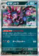 Hydreigon 059/073 Rare card from Triplet Beat (Japanese)