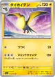 Kilowattrel 033/073 Uncommon card from Triplet Beat (Japanese)
