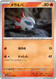 Larvesta 012/073 Common card from Triplet Beat (Japanese)