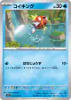 Magikarp 022/073 Common card from Triplet Beat (Japanese)