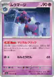 Mismagius 035/073 Uncommon card from Triplet Beat (Japanese)