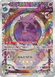 Mismagius 083/073 Art Rare card from Triplet Beat (Japanese)