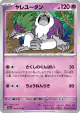 Oranguru 039/073 Uncommon card from Triplet Beat (Japanese)