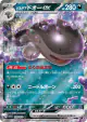 Paldean Clodsire ex 054/073 Double Rare card from Triplet Beat (Japanese)