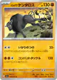 Paldean Tauros 046/073 Uncommon card from Triplet Beat (Japanese)