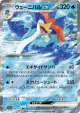 Quaquaval ex 030/073 Double Rare card from Triplet Beat (Japanese)