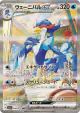 Quaquaval ex 098/073 Special Art Rare card from Triplet Beat (Japanese)