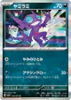 Sableye 055/073 Rare card from Triplet Beat (Japanese)