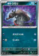 Salandit 060/073 Common card from Triplet Beat (Japanese)