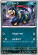 Seviper 056/073 Uncommon card from Triplet Beat (Japanese)