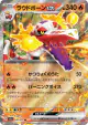 Skeledirge ex 020/073 Double Rare card from Triplet Beat (Japanese)