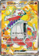 Skeledirge ex 087/073 Super Rare card from Triplet Beat (Japanese)