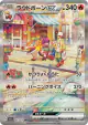 Skeledirge ex 097/073 Special Art Rare card from Triplet Beat (Japanese)