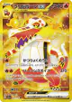 Skeledirge ex 102/073 Ultra Rare card from Triplet Beat (Japanese)