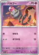 Spoink 036/073 Common card from Triplet Beat (Japanese)