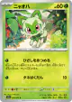 Sprigatito 004/073 Common card from Triplet Beat (Japanese)