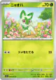 Sprigatito 005/073 Common card from Triplet Beat (Japanese)