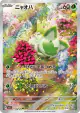 Sprigatito 075/073 Art Rare card from Triplet Beat (Japanese)
