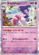 Tinkaton 043/073 Rare card from Triplet Beat (Japanese)