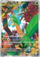 Tropius 074/073 Art Rare card from Triplet Beat (Japanese)